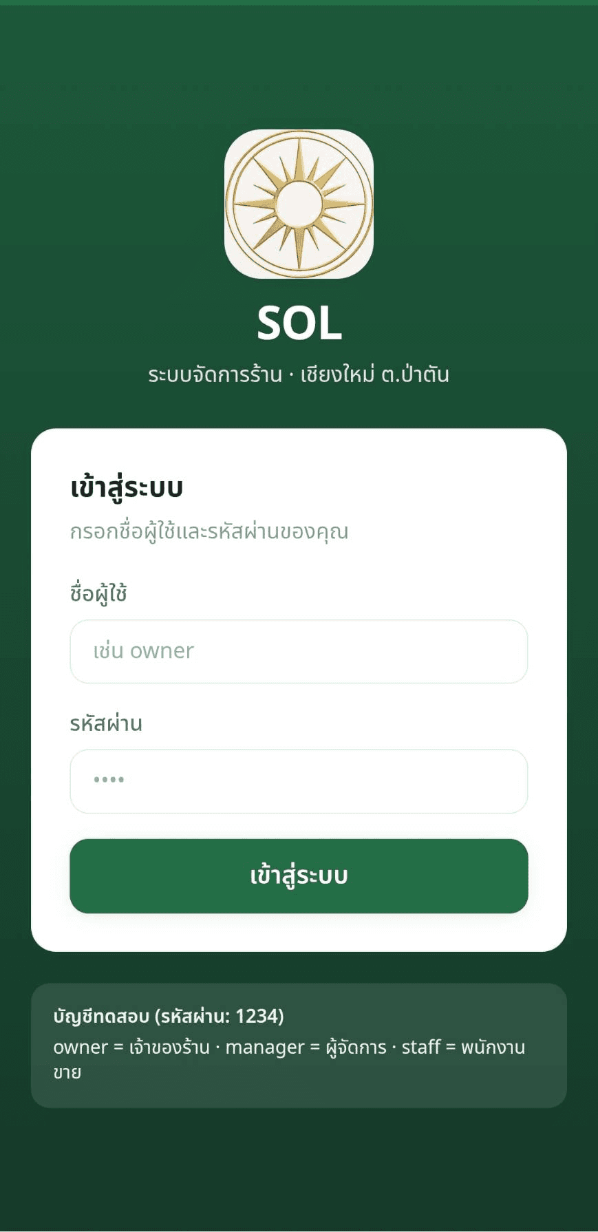 SOL บนมือถือ